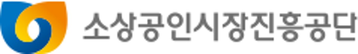 소상공인시장진흥공단